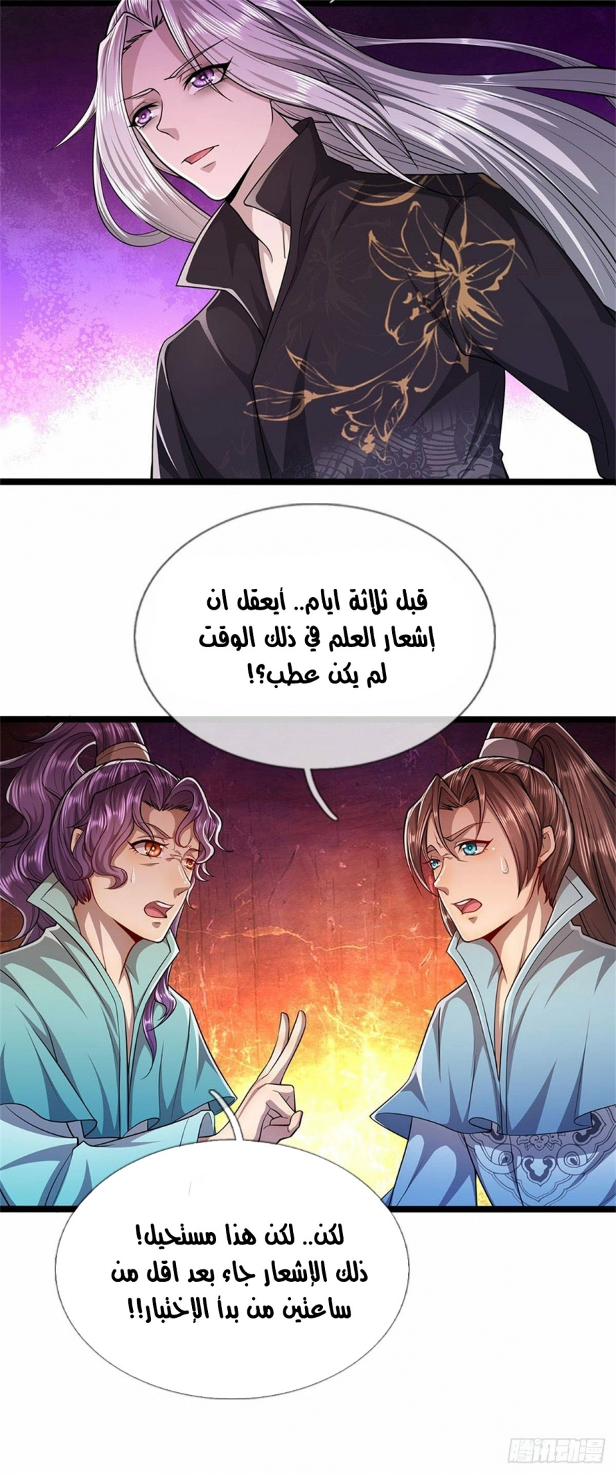 صفحة 21 — Ancient Teacher الفصل 6