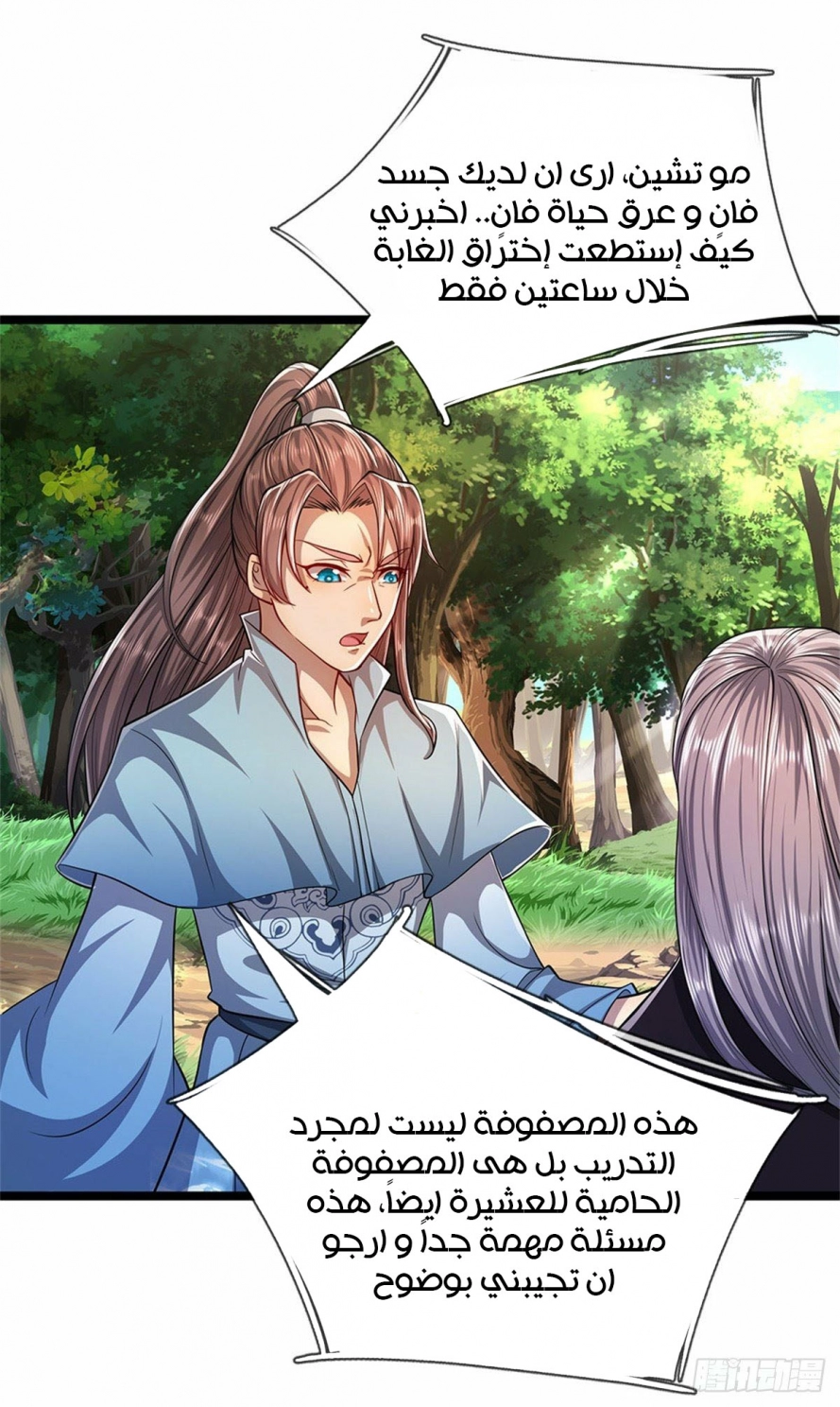 صفحة 22 — Ancient Teacher الفصل 6