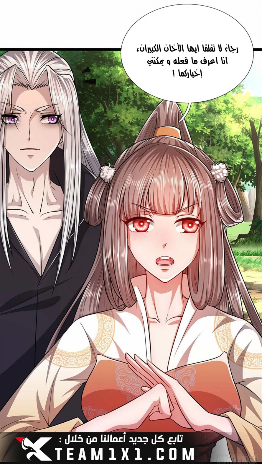 صفحة 23 — Ancient Teacher الفصل 6