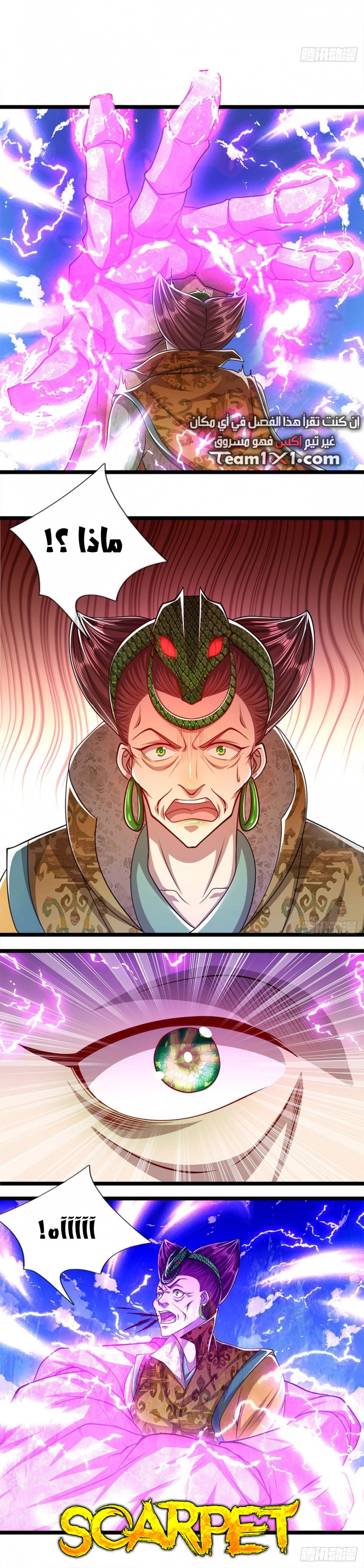 صفحة 6 — Ancient Teacher الفصل 68