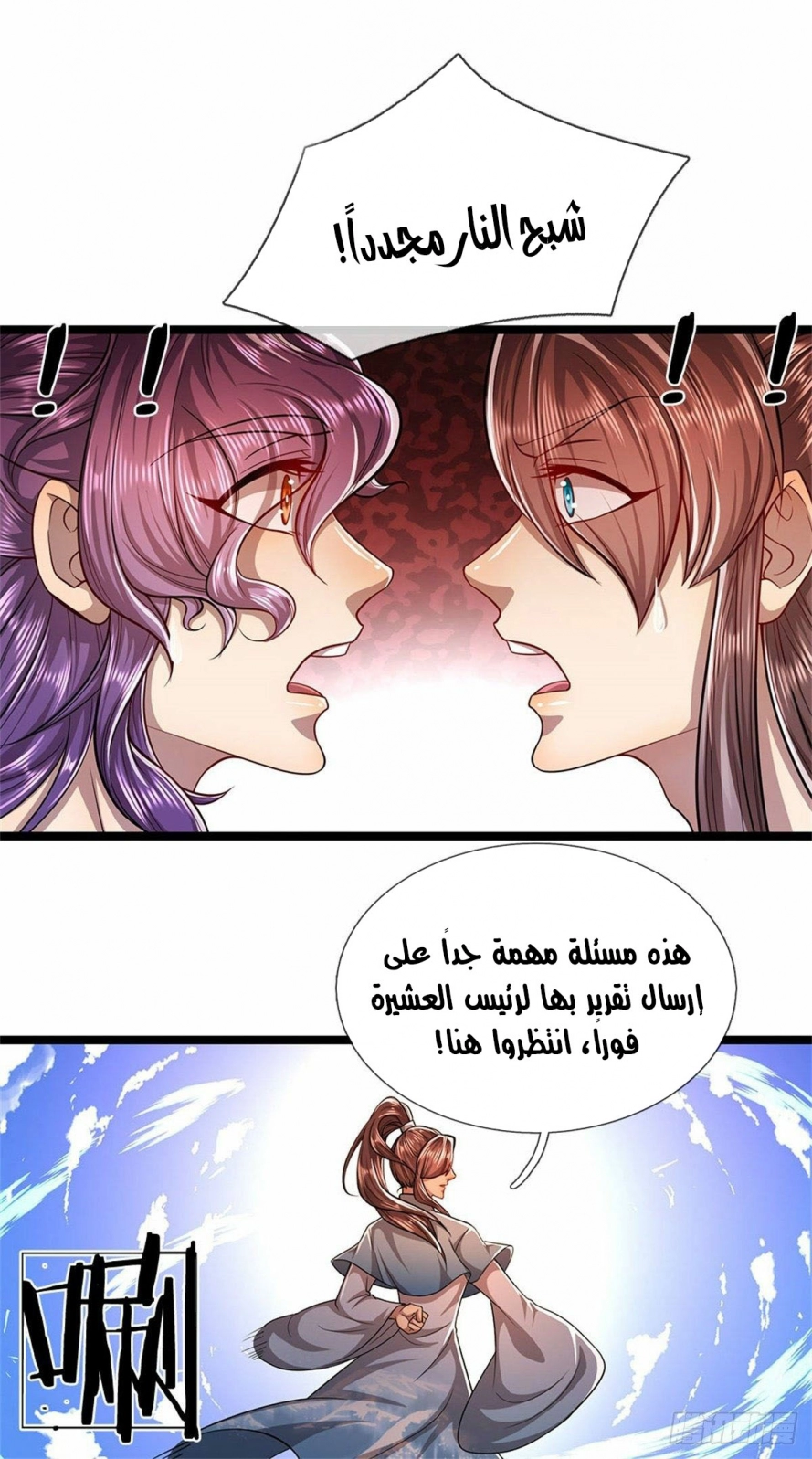 صفحة 5 — Ancient Teacher الفصل 7