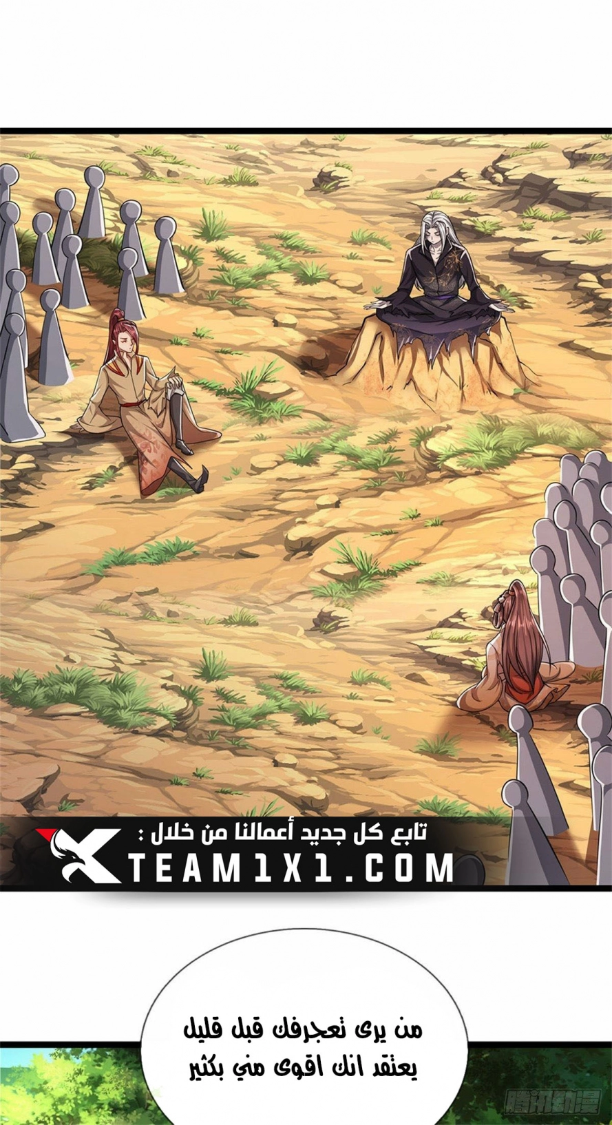 صفحة 7 — Ancient Teacher الفصل 7