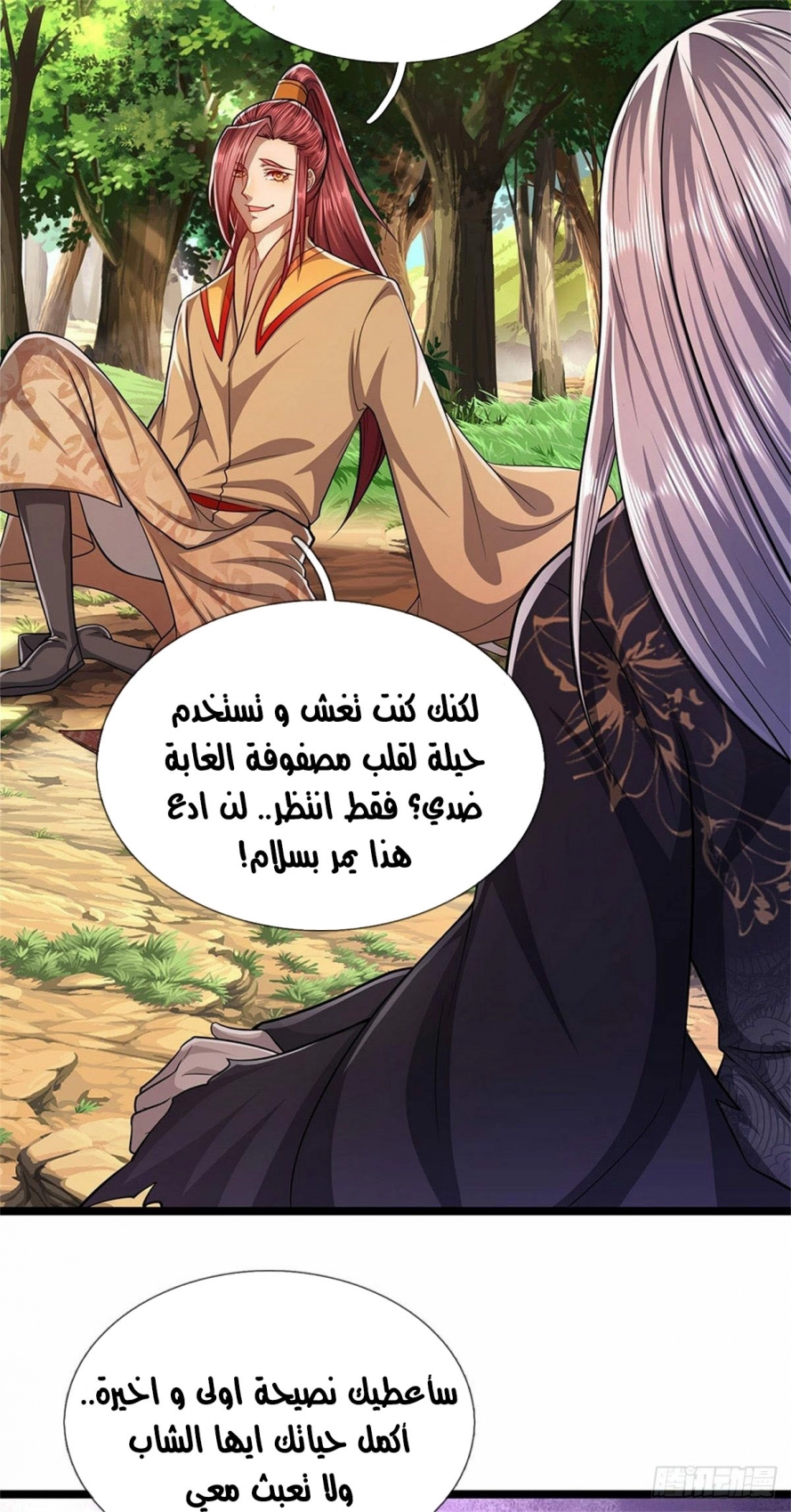 صفحة 8 — Ancient Teacher الفصل 7