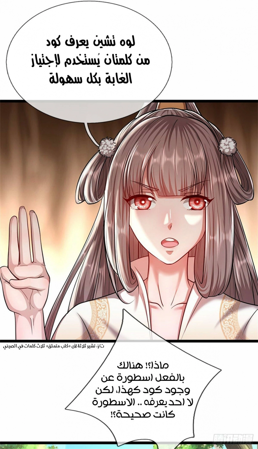 صفحة 1 — Ancient Teacher الفصل 7