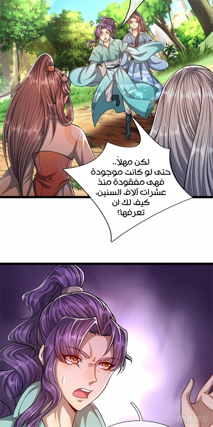 صفحة 2 — Ancient Teacher الفصل 7