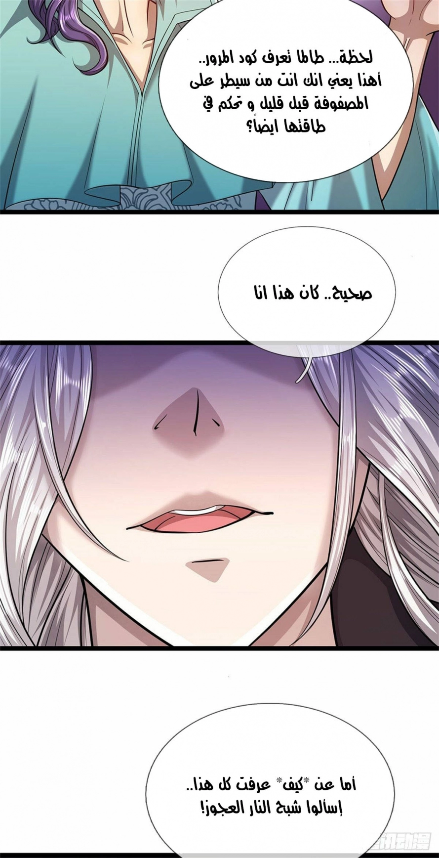 صفحة 3 — Ancient Teacher الفصل 7