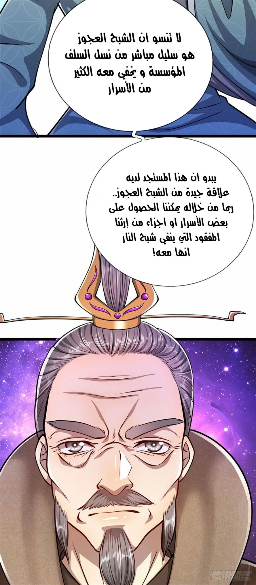 صفحة 14 — Ancient Teacher الفصل 7