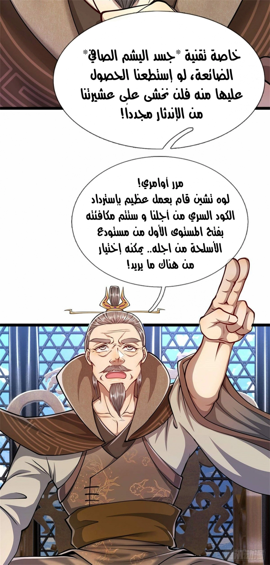 صفحة 15 — Ancient Teacher الفصل 7