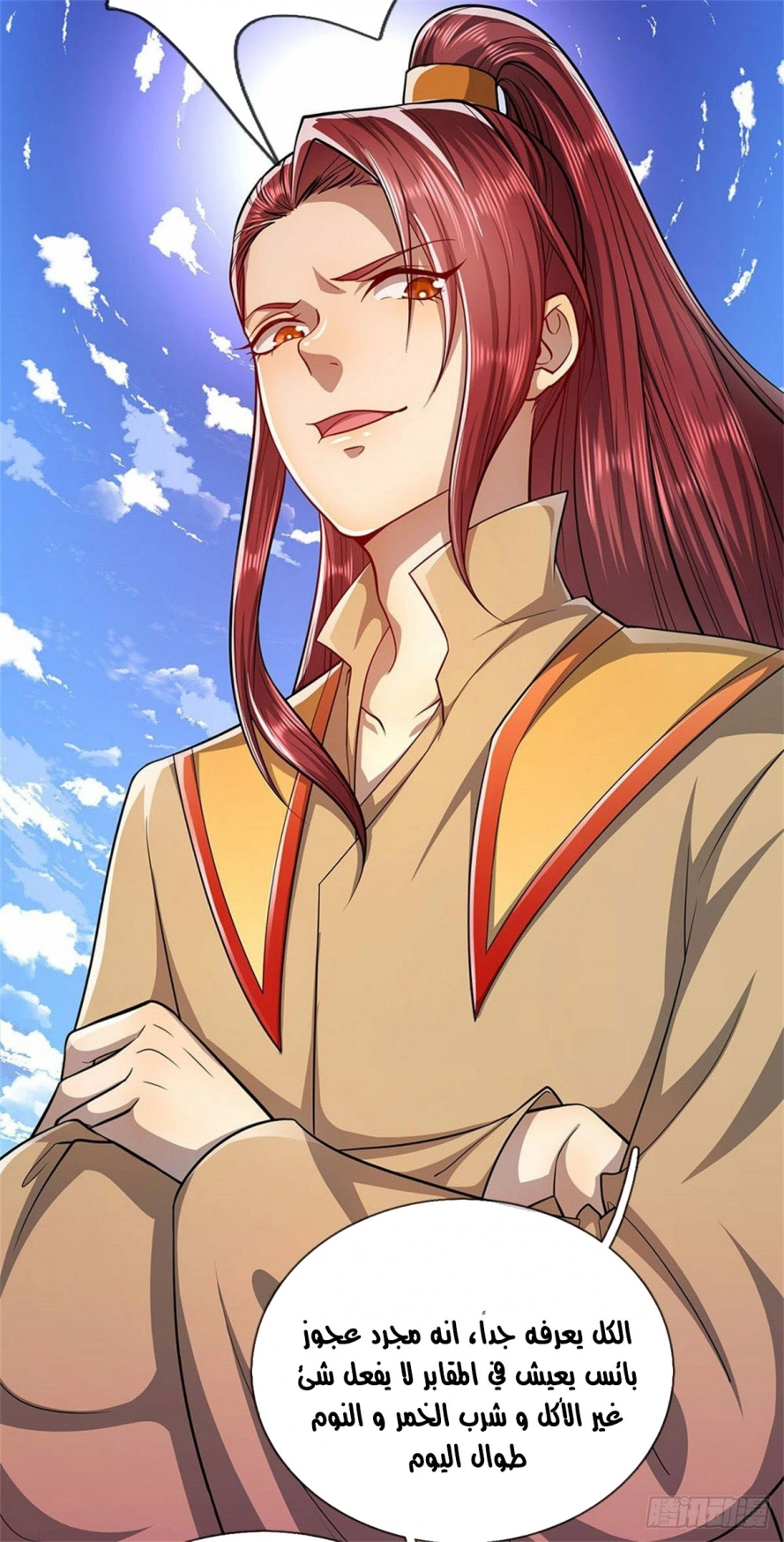 صفحة 10 — Ancient Teacher الفصل 7