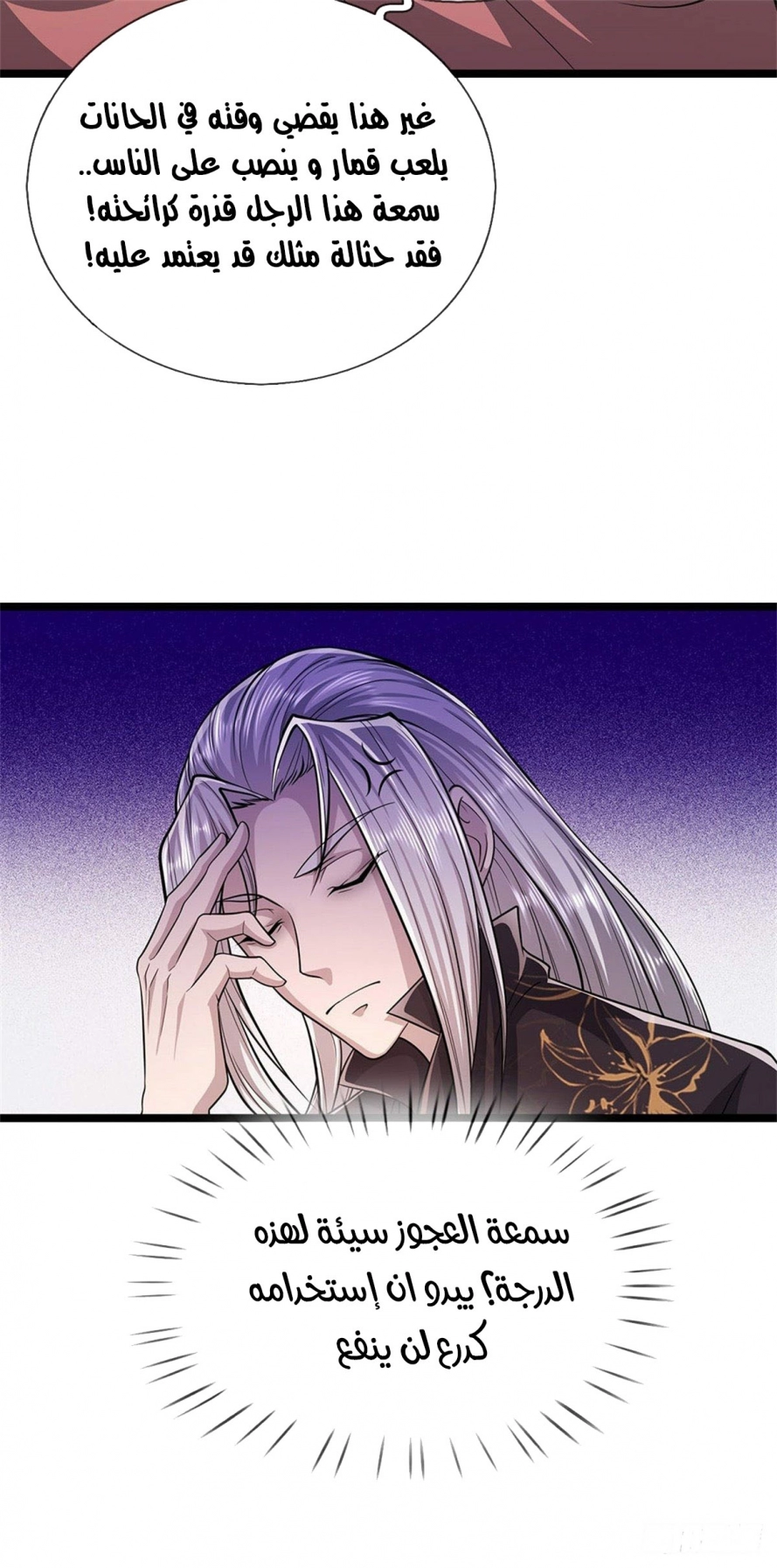 صفحة 11 — Ancient Teacher الفصل 7