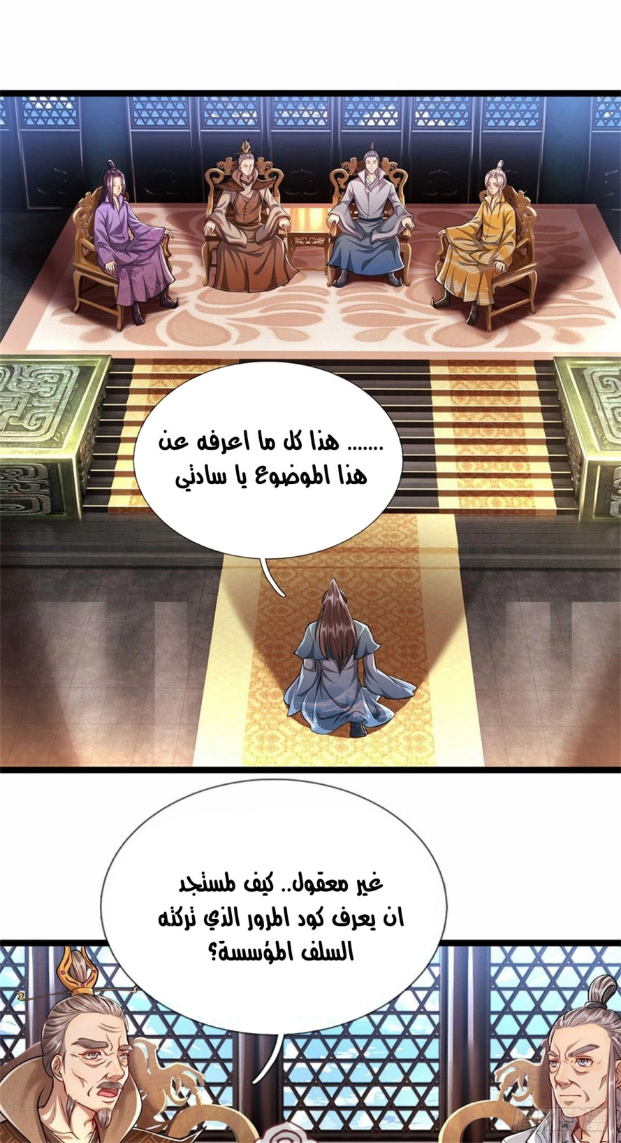 صفحة 12 — Ancient Teacher الفصل 7