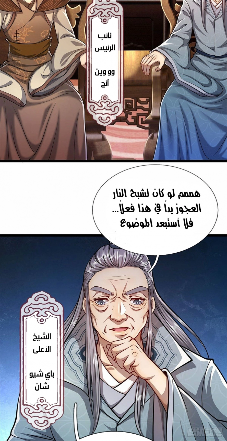 صفحة 13 — Ancient Teacher الفصل 7