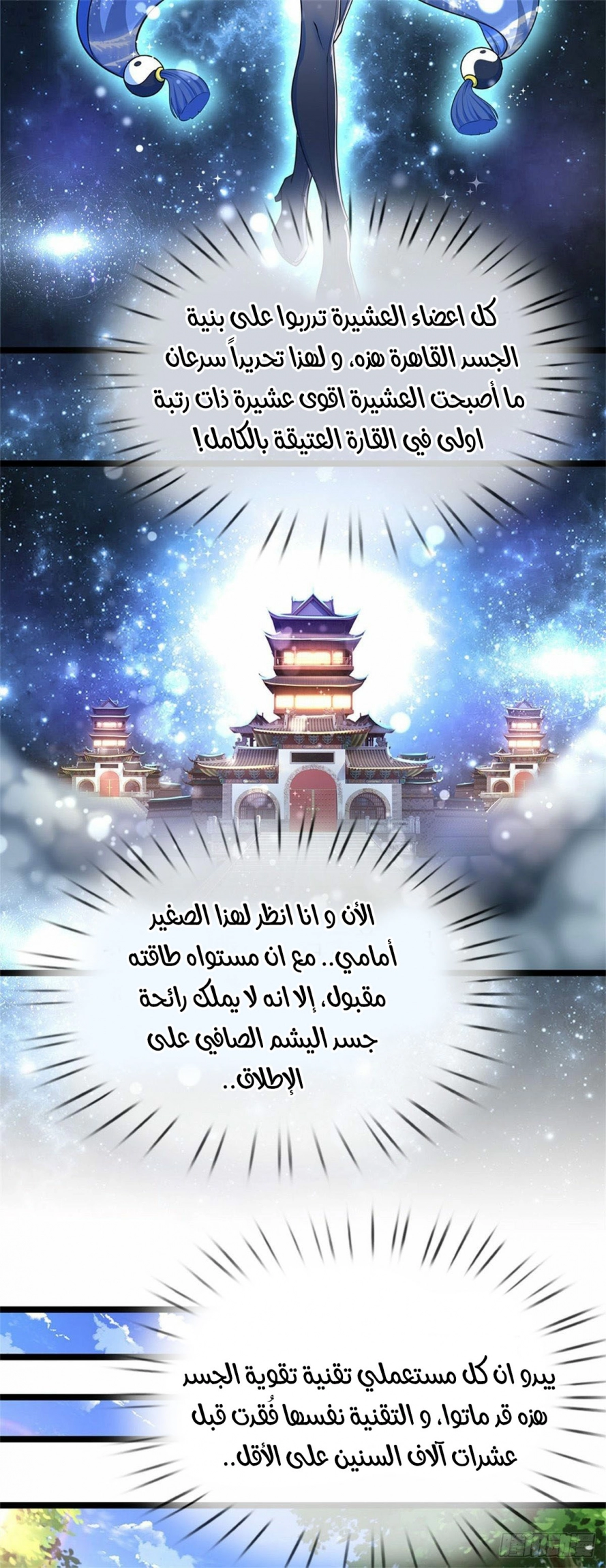 صفحة 24 — Ancient Teacher الفصل 7