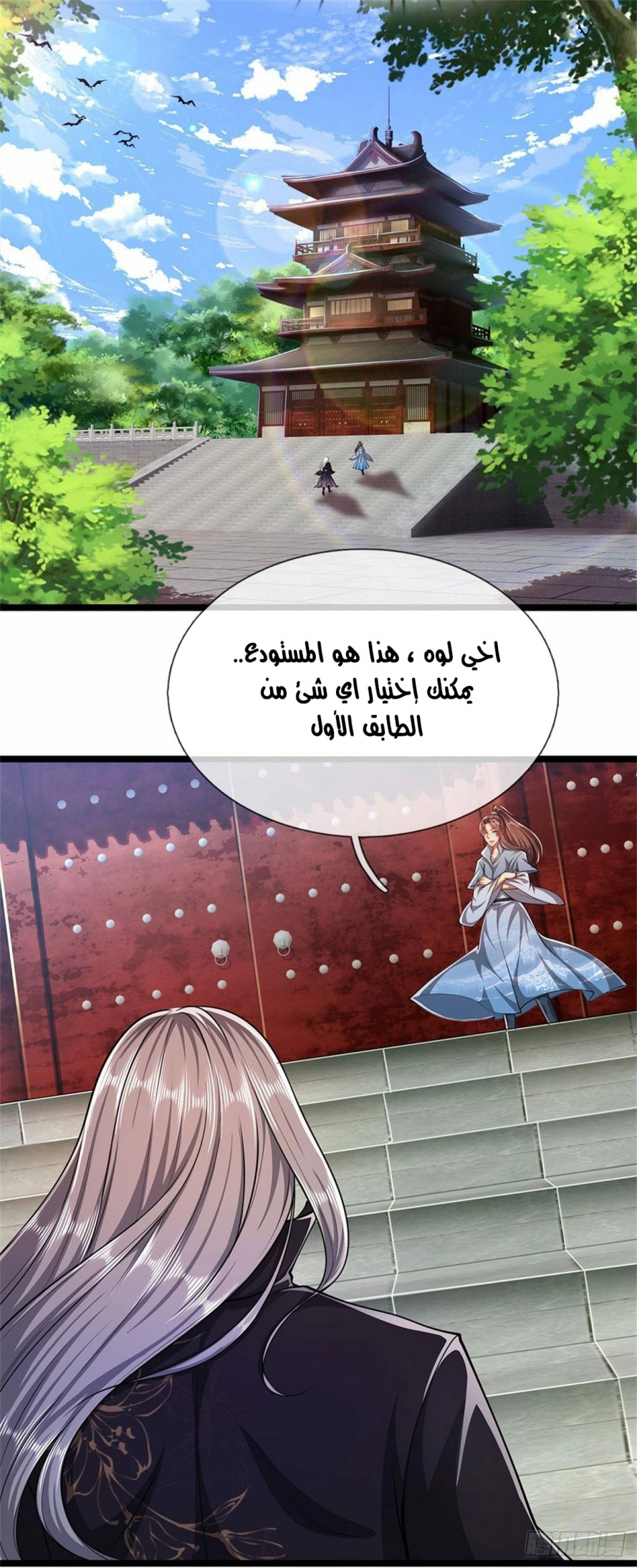 صفحة 25 — Ancient Teacher الفصل 7