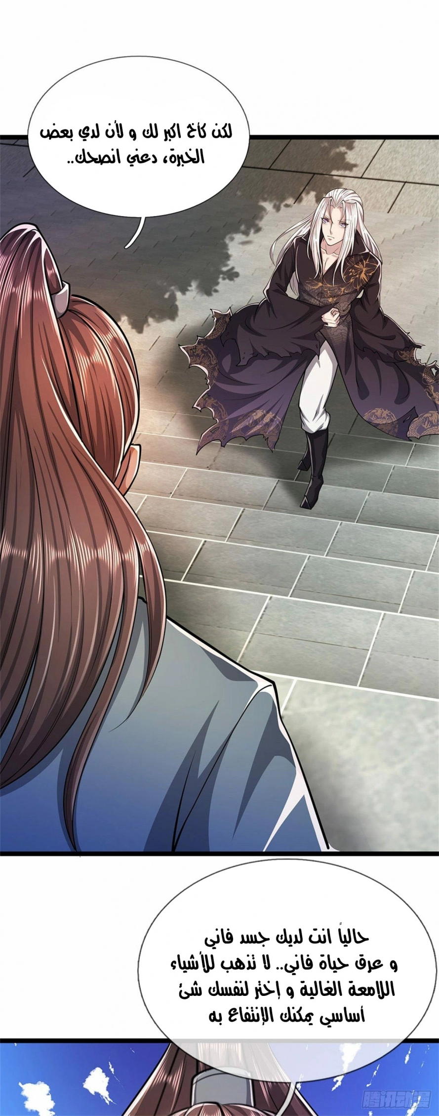 صفحة 26 — Ancient Teacher الفصل 7