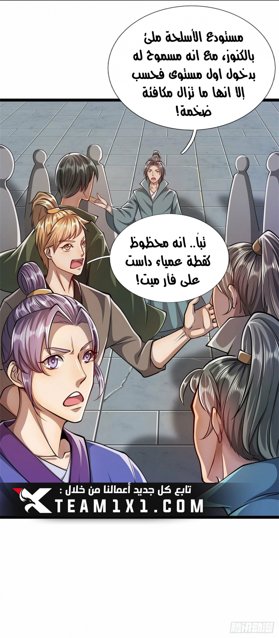 صفحة 20 — Ancient Teacher الفصل 7