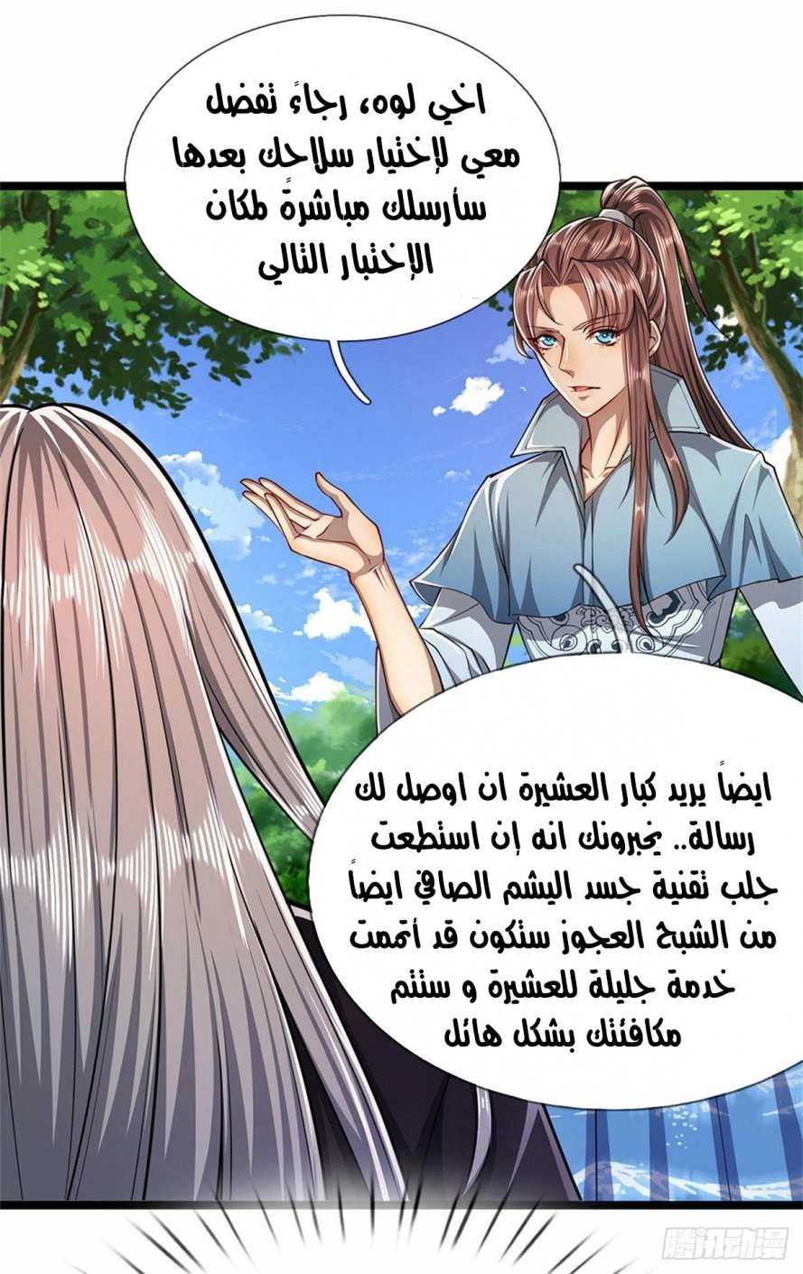 صفحة 21 — Ancient Teacher الفصل 7