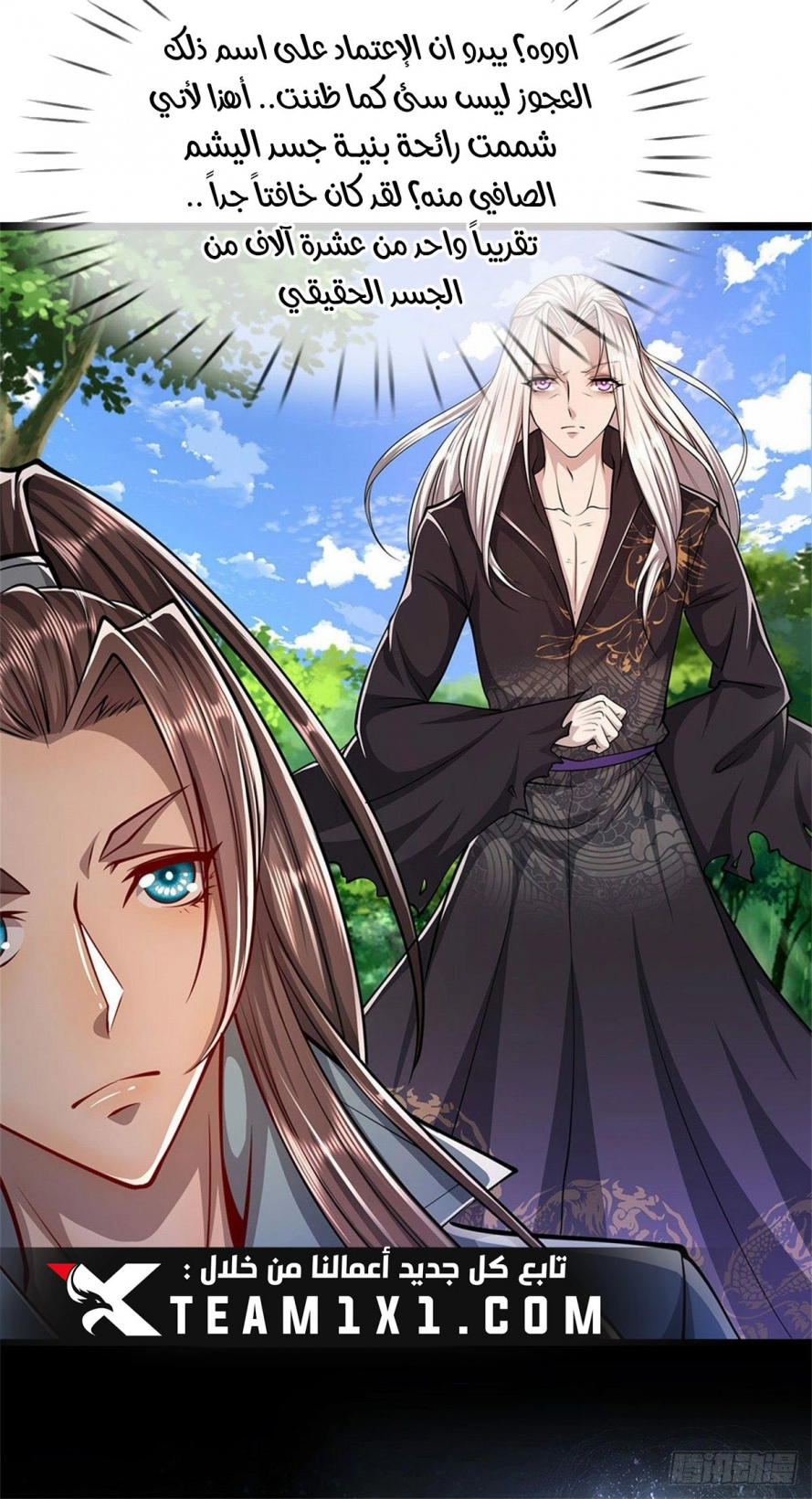 صفحة 22 — Ancient Teacher الفصل 7