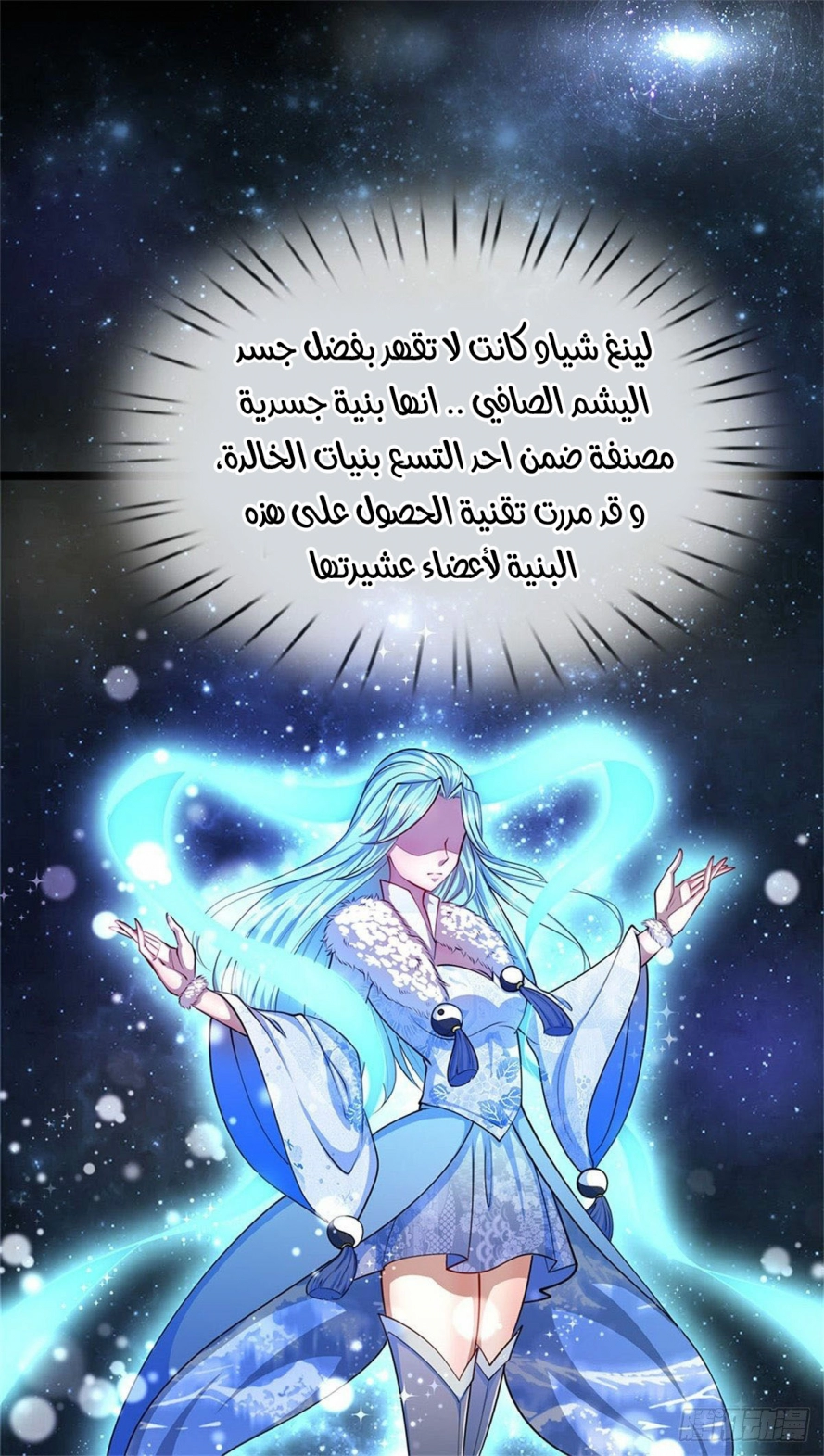 صفحة 23 — Ancient Teacher الفصل 7