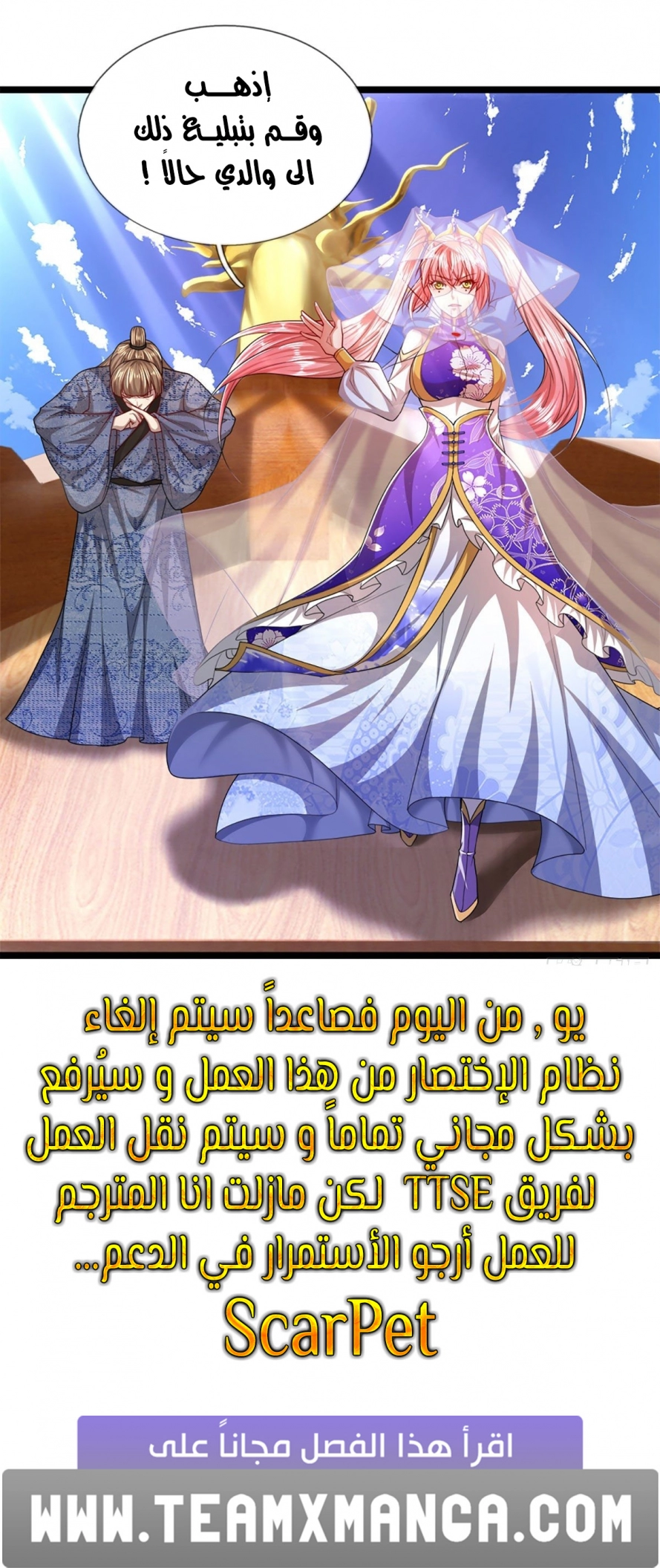 صفحة 5 — Ancient Teacher الفصل 70