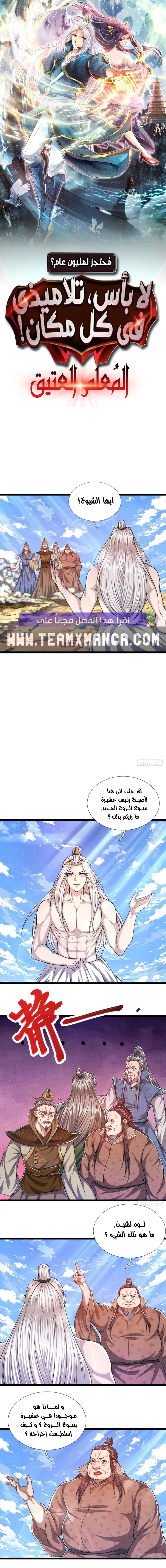 صفحة 2 — Ancient Teacher الفصل 71
