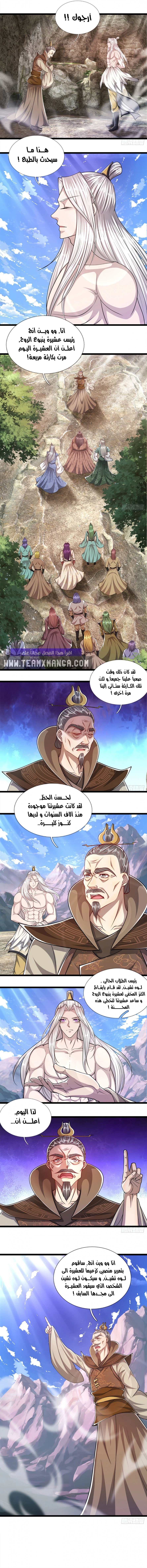 صفحة 5 — Ancient Teacher الفصل 71