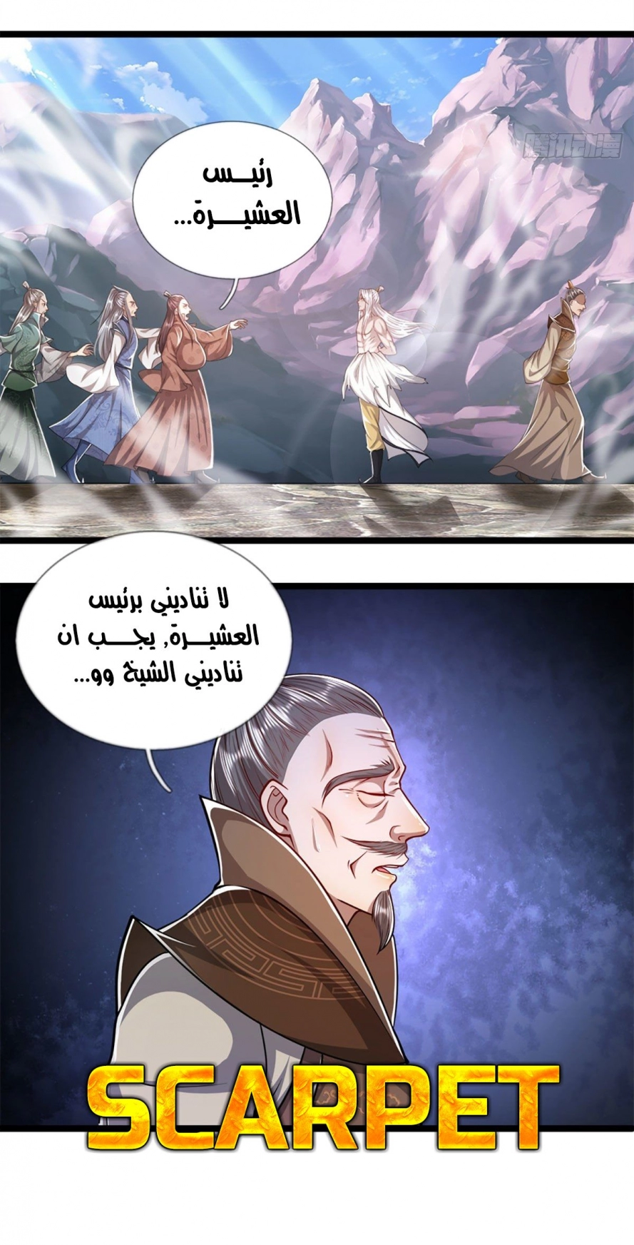 صفحة 7 — Ancient Teacher الفصل 71