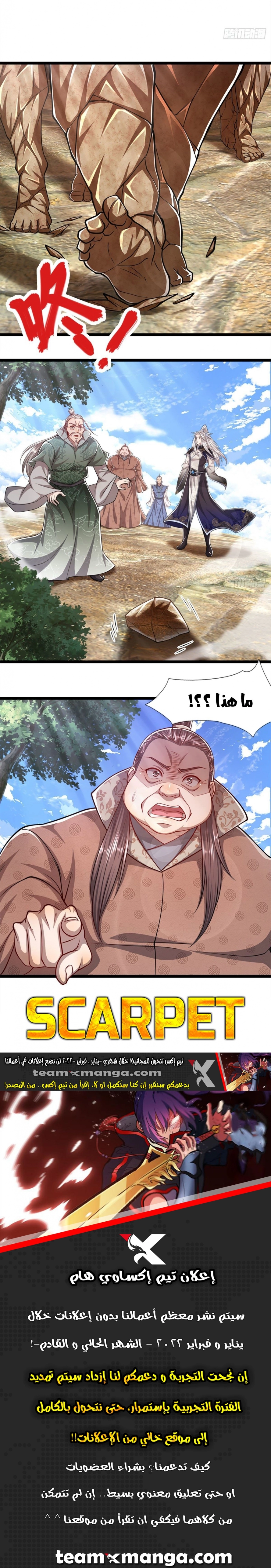 صفحة 6 — Ancient Teacher الفصل 72