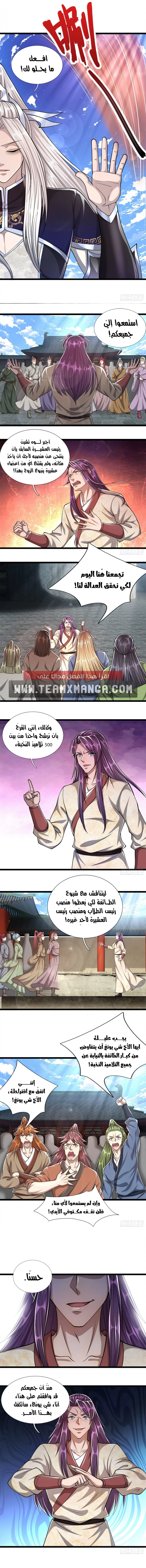 صفحة 6 — Ancient Teacher الفصل 74