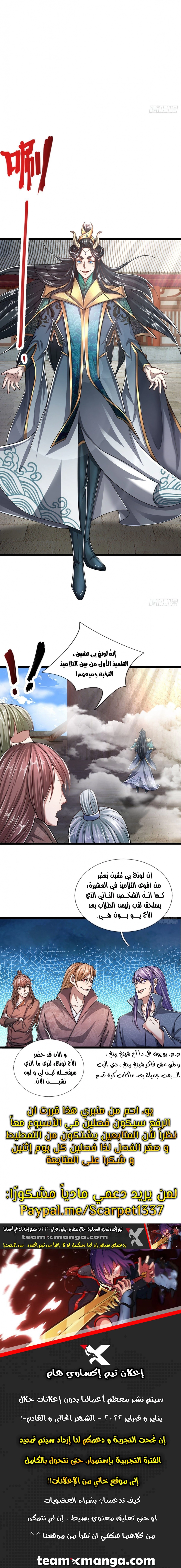 صفحة 5 — Ancient Teacher الفصل 75