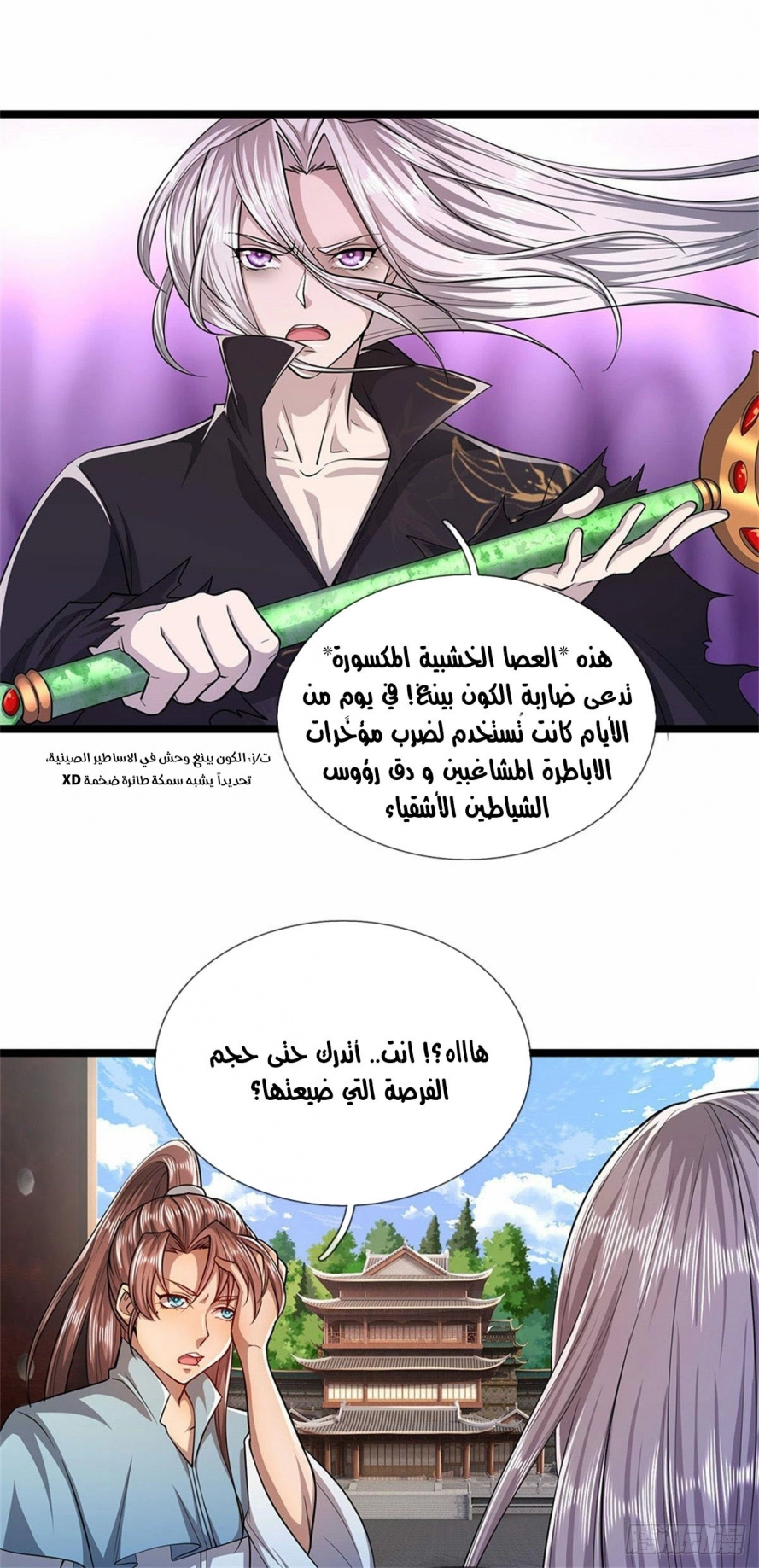 صفحة 9 — Ancient Teacher الفصل 8