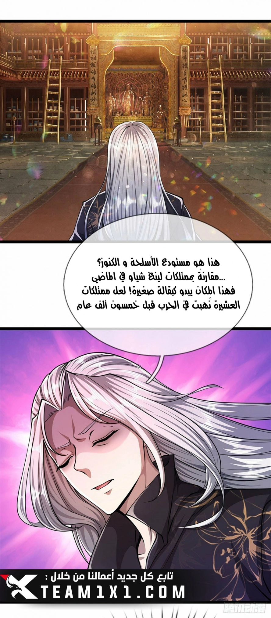 صفحة 1 — Ancient Teacher الفصل 8