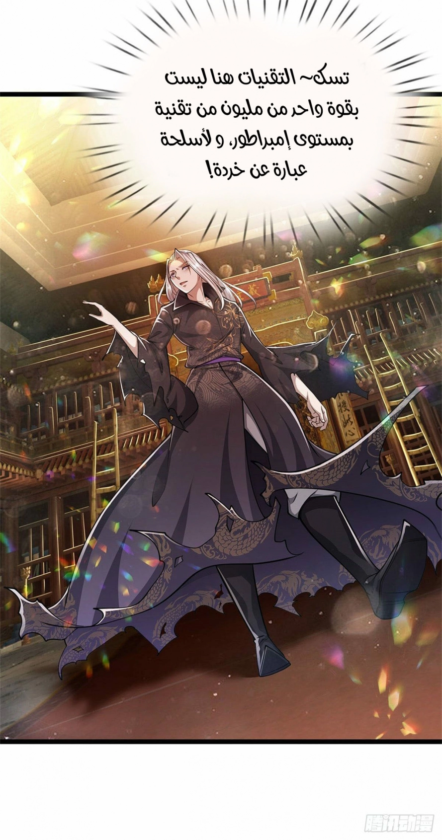 صفحة 2 — Ancient Teacher الفصل 8