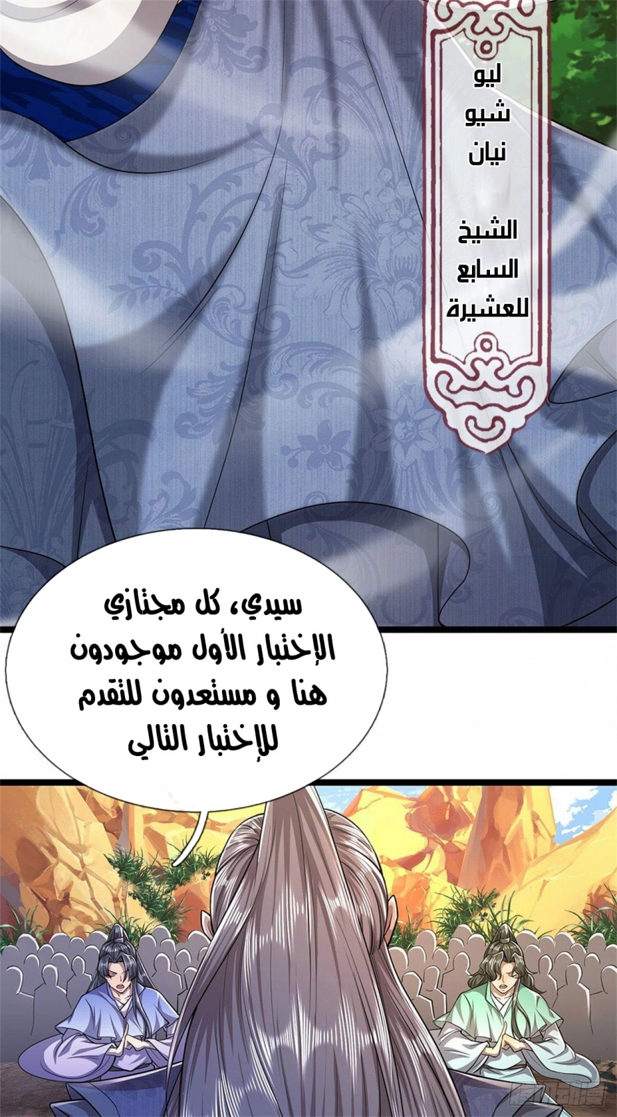 صفحة 14 — Ancient Teacher الفصل 8