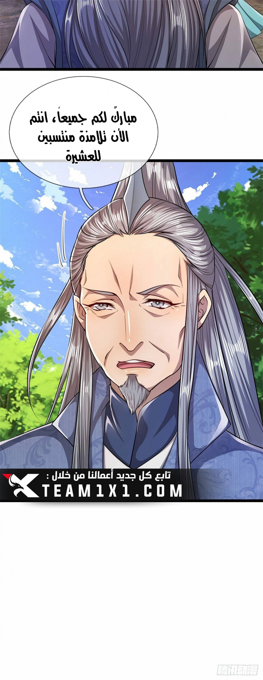صفحة 15 — Ancient Teacher الفصل 8