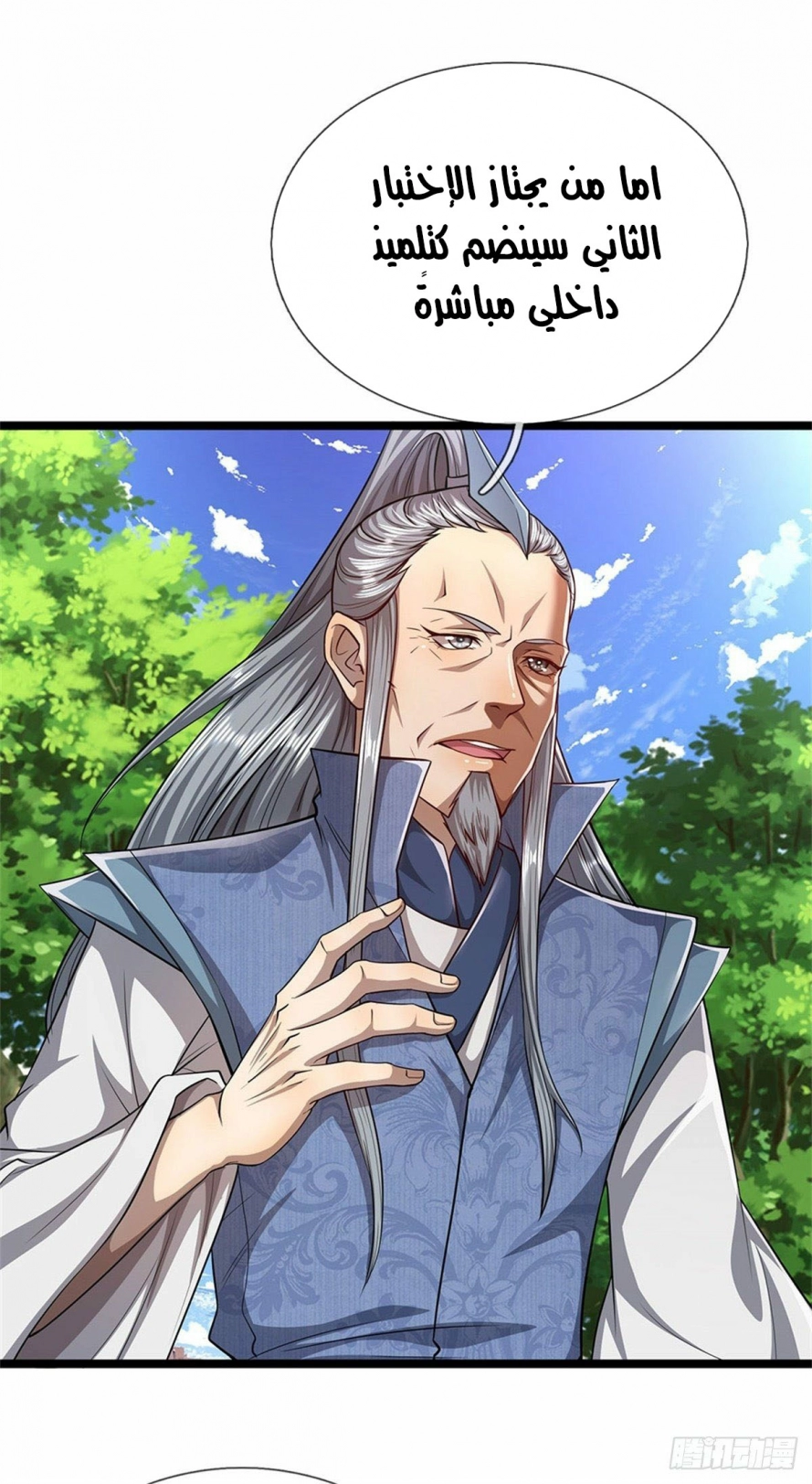 صفحة 16 — Ancient Teacher الفصل 8