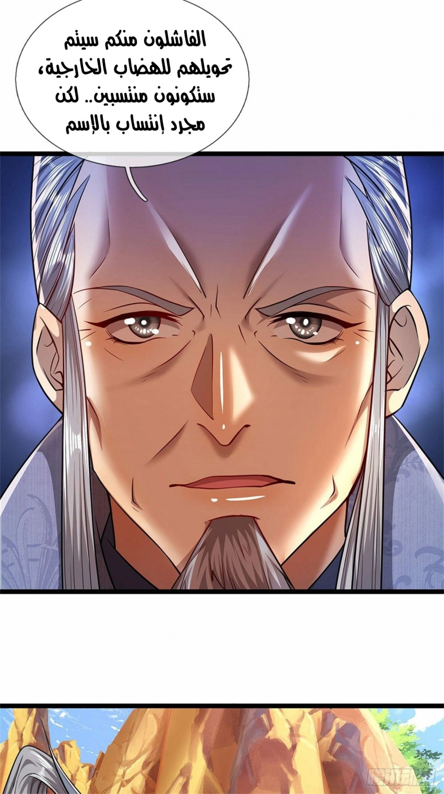 صفحة 17 — Ancient Teacher الفصل 8