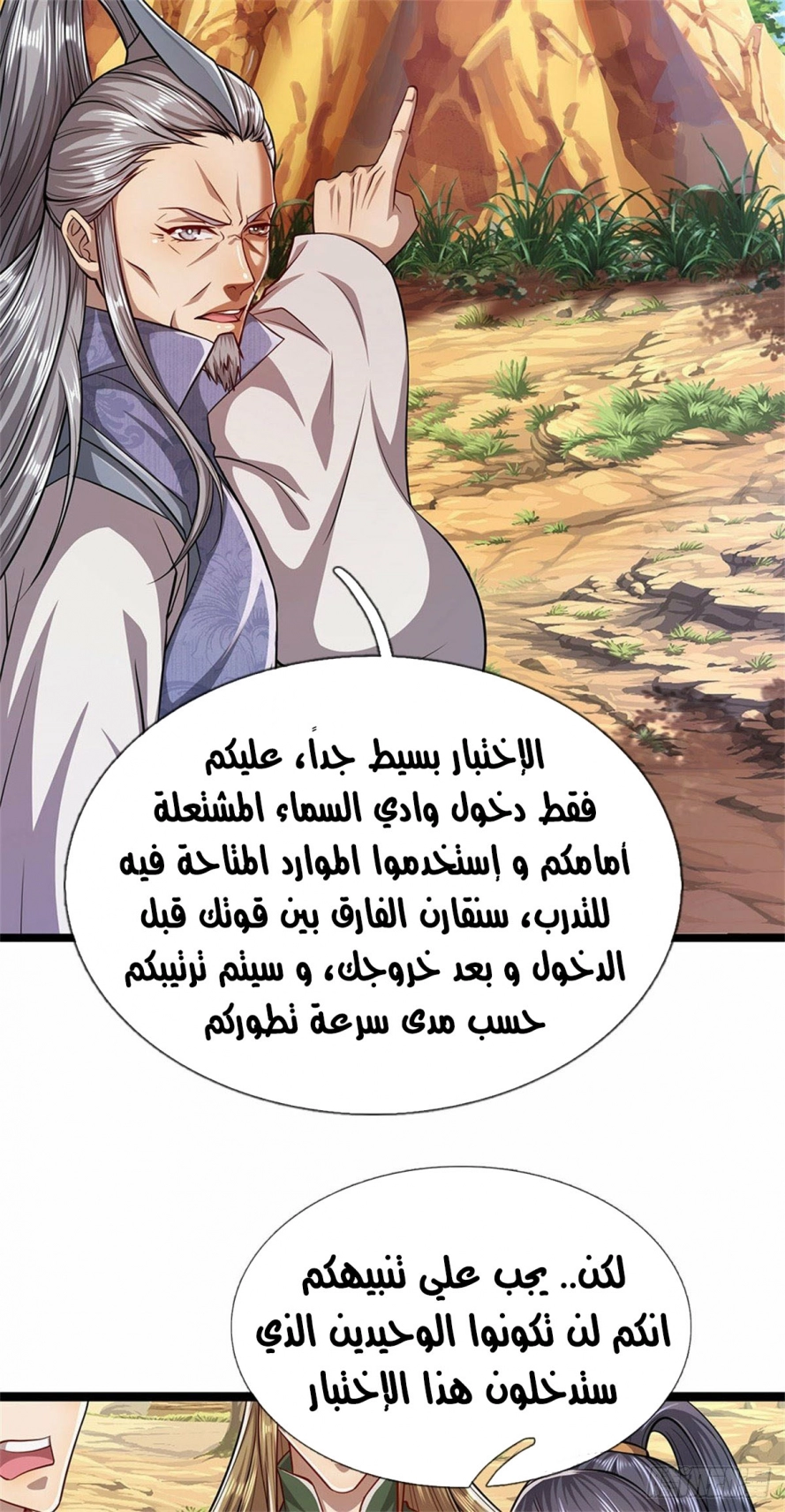 صفحة 18 — Ancient Teacher الفصل 8