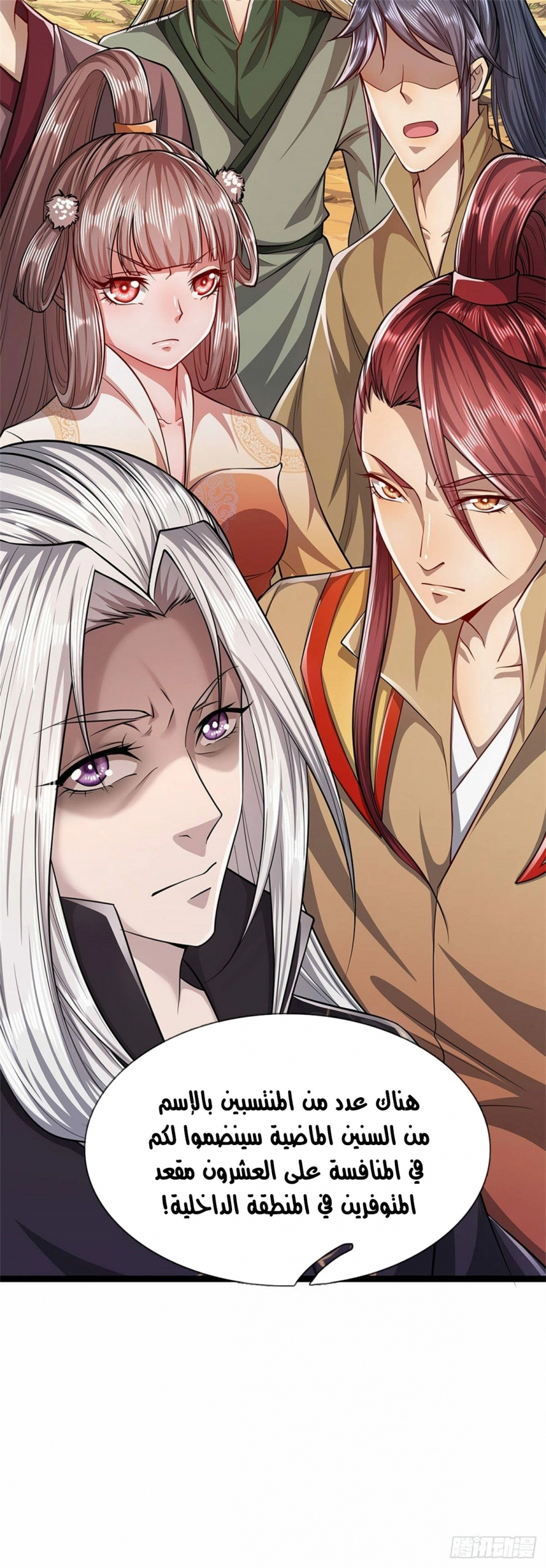 صفحة 19 — Ancient Teacher الفصل 8