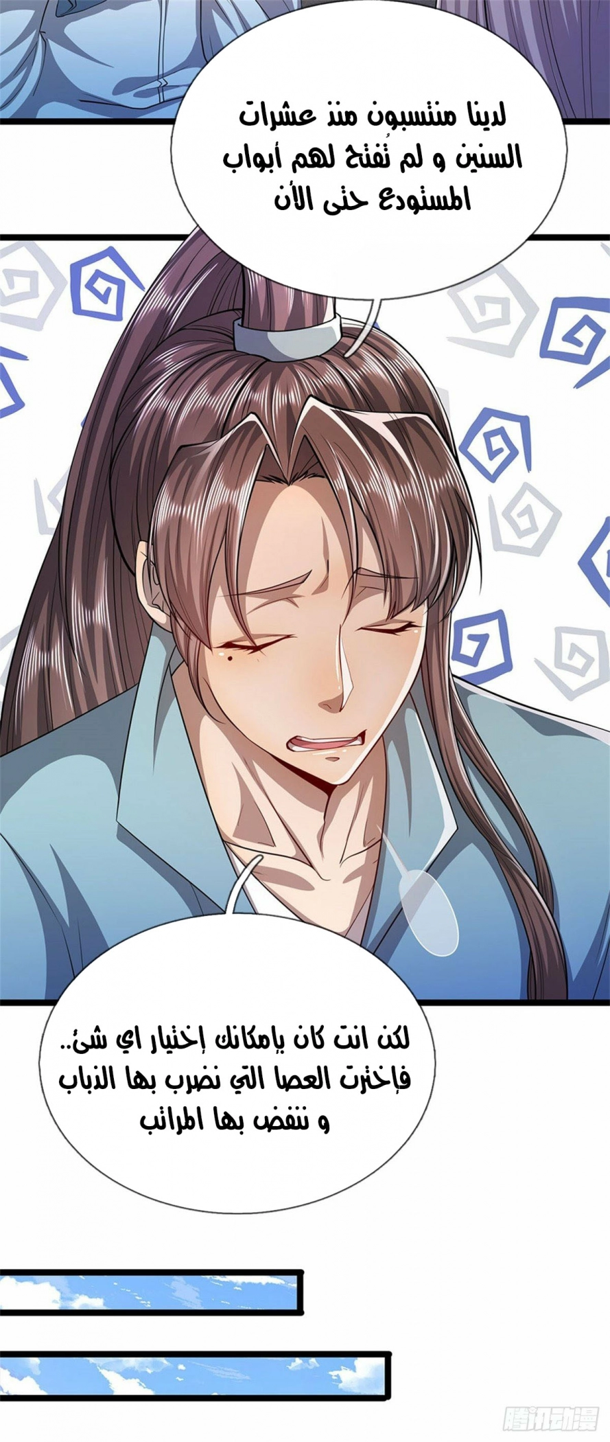 صفحة 10 — Ancient Teacher الفصل 8