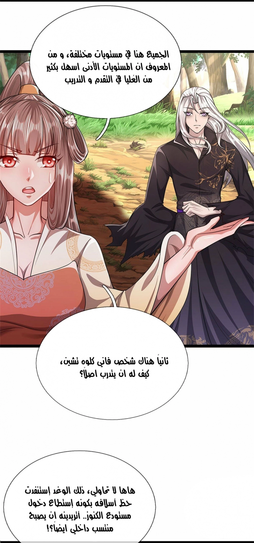 صفحة 21 — Ancient Teacher الفصل 8