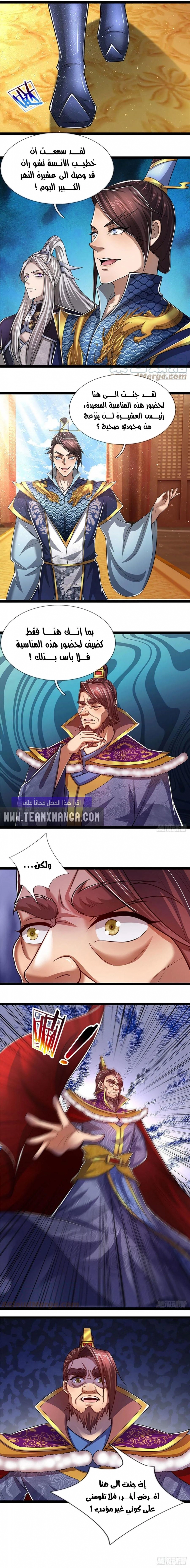 صفحة 5 — Ancient Teacher الفصل 81