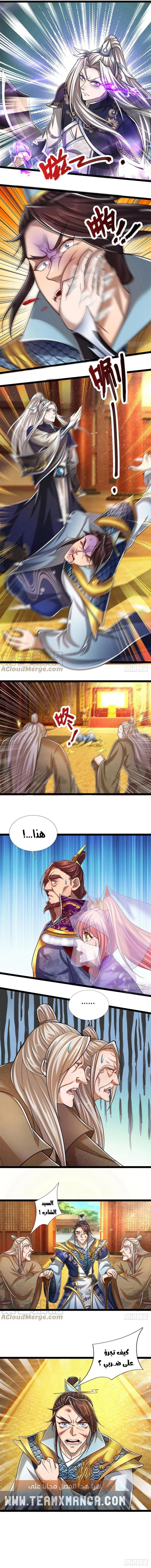 صفحة 5 — Ancient Teacher الفصل 82