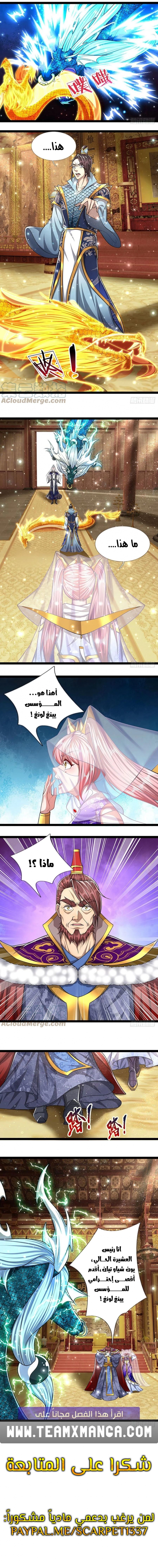 صفحة 5 — Ancient Teacher الفصل 85