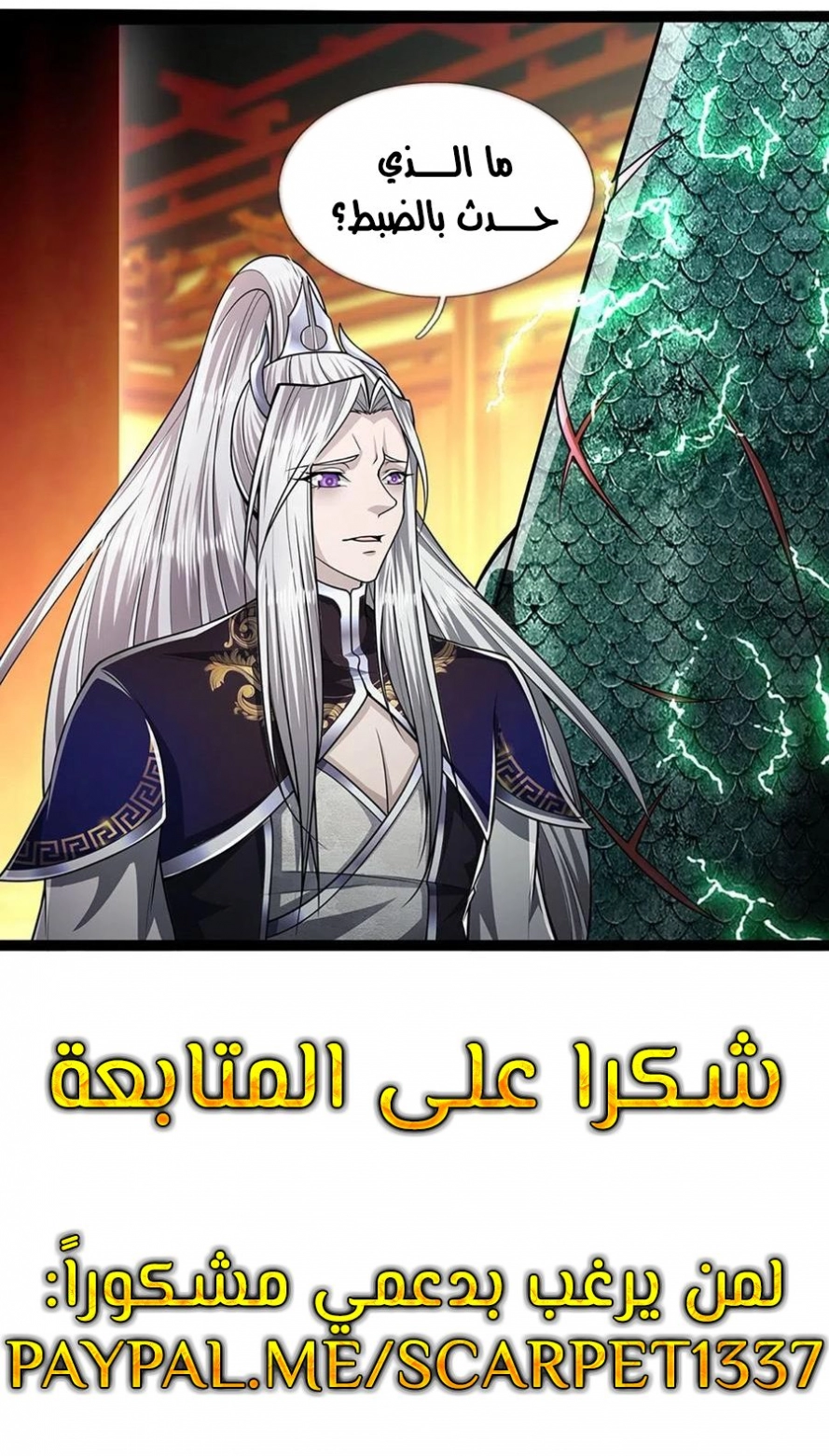 صفحة 5 — Ancient Teacher الفصل 86