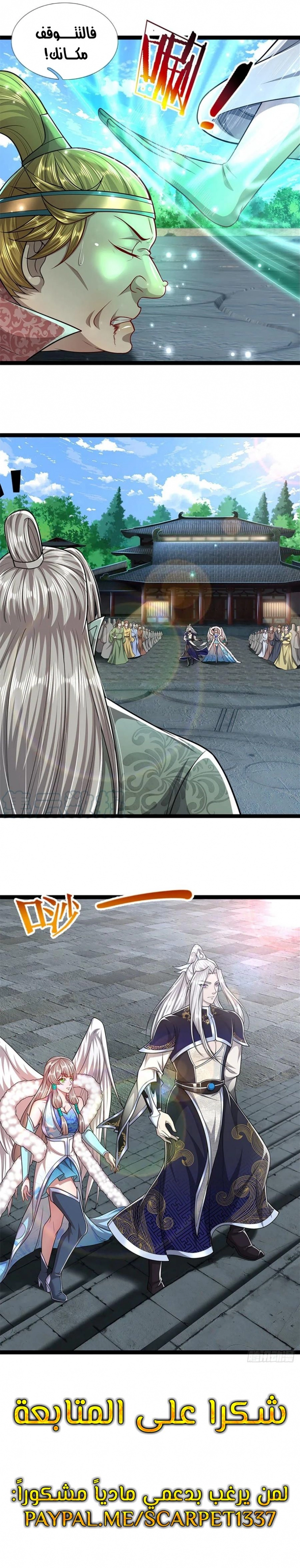 صفحة 6 — Ancient Teacher الفصل 89