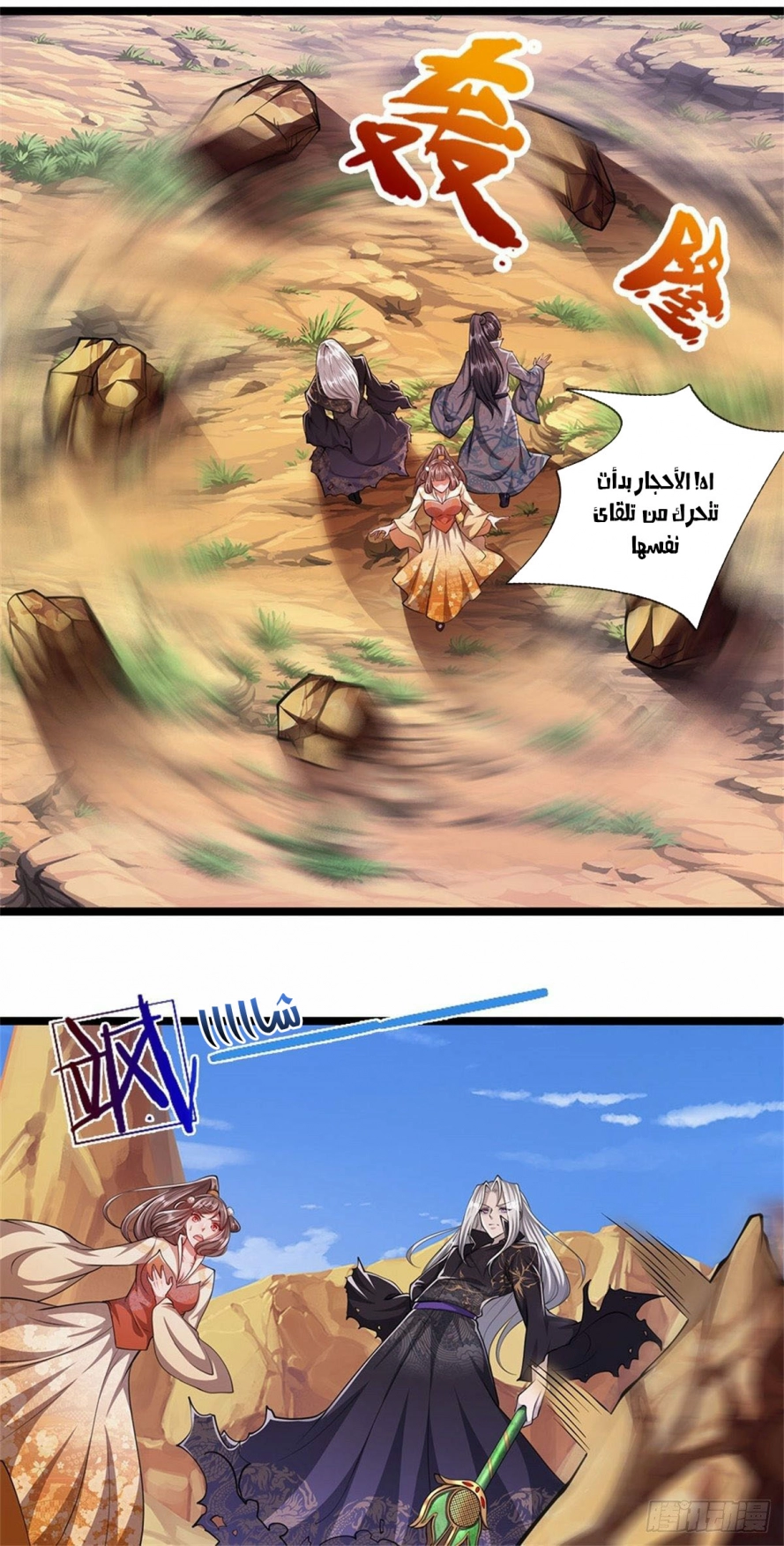 صفحة 5 — Ancient Teacher الفصل 9