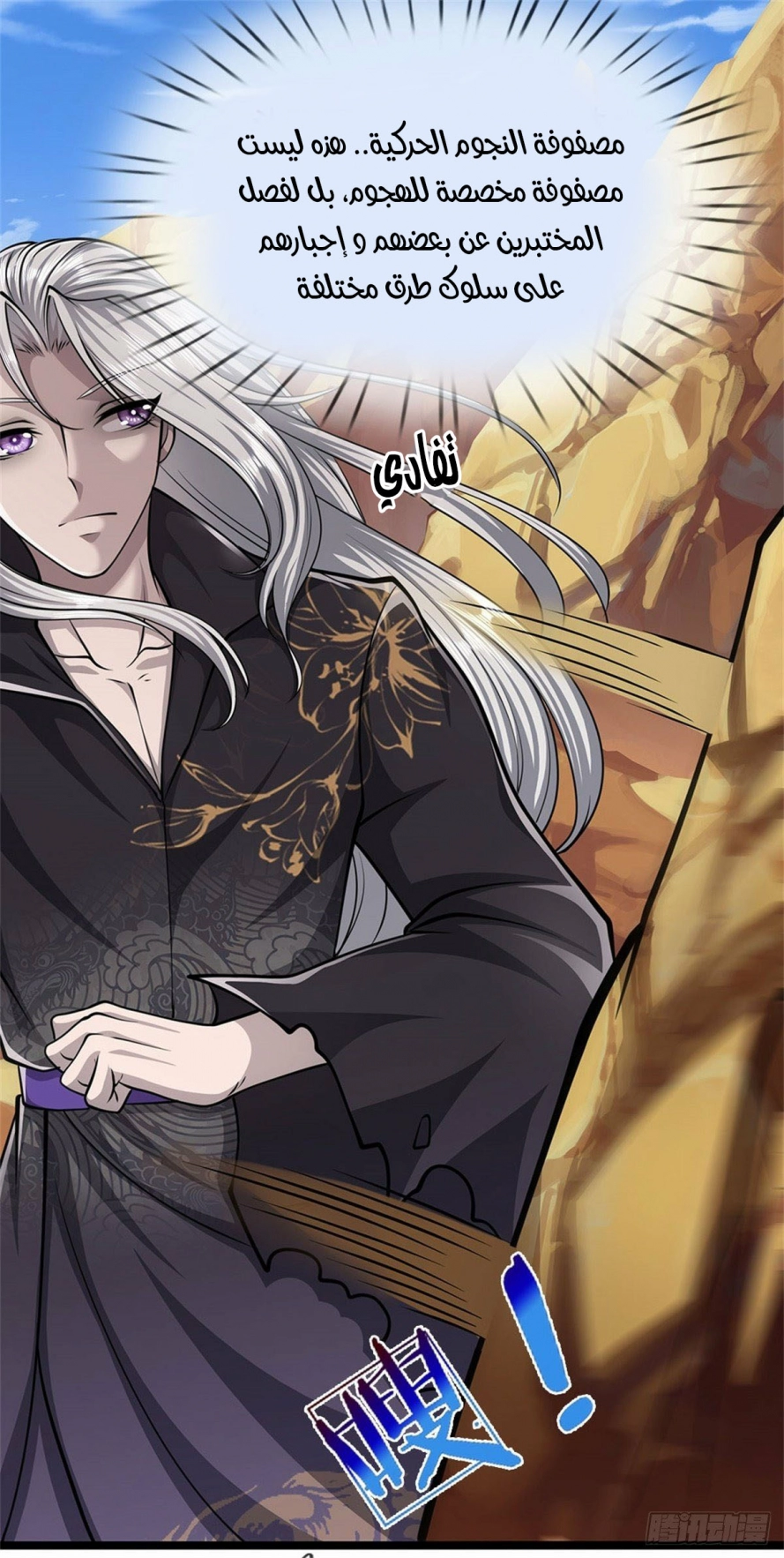 صفحة 9 — Ancient Teacher الفصل 9