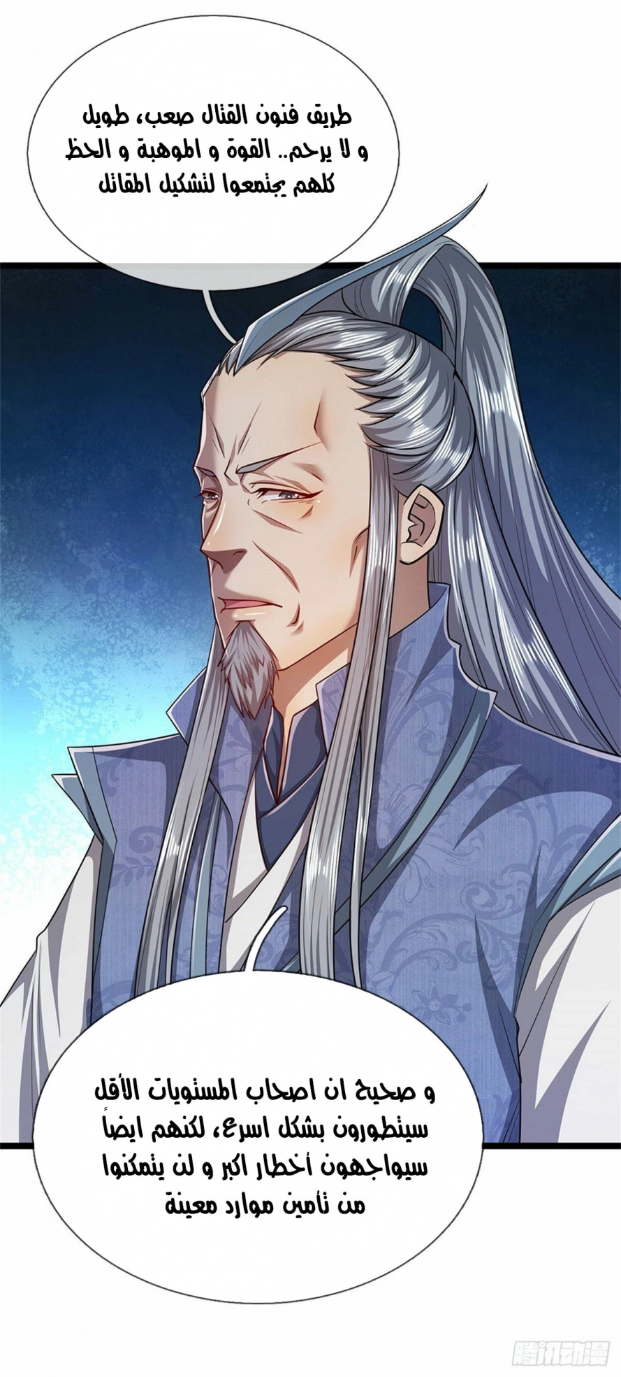 صفحة 1 — Ancient Teacher الفصل 9