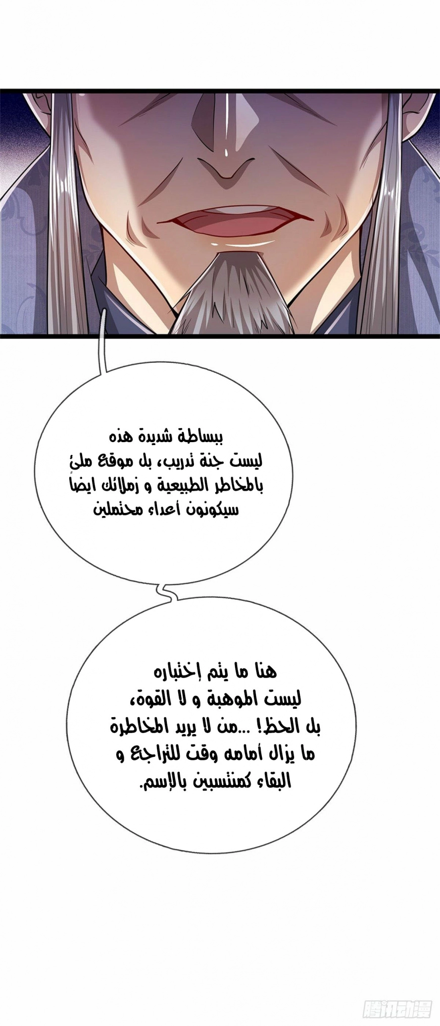 صفحة 2 — Ancient Teacher الفصل 9